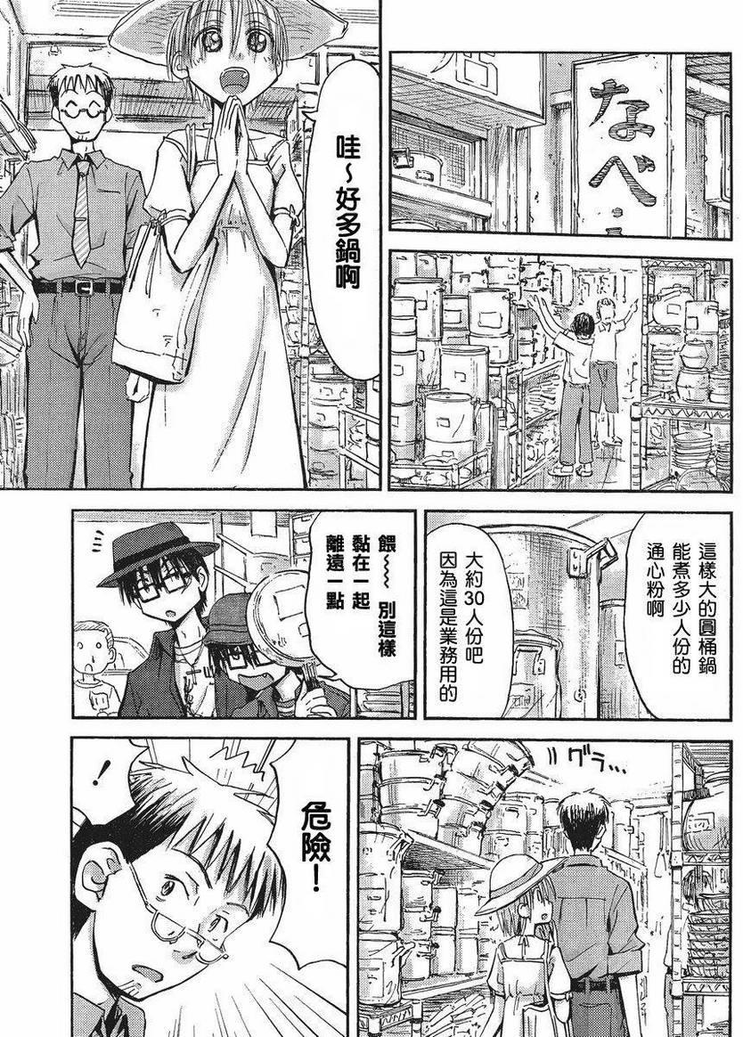 我的毬藻我的球 第22话 第12页