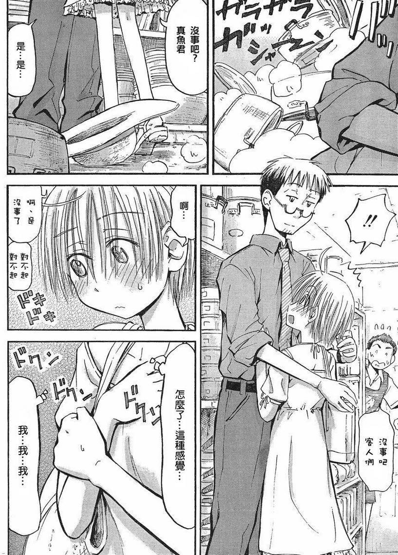 我的毬藻我的球 第22话 第13页