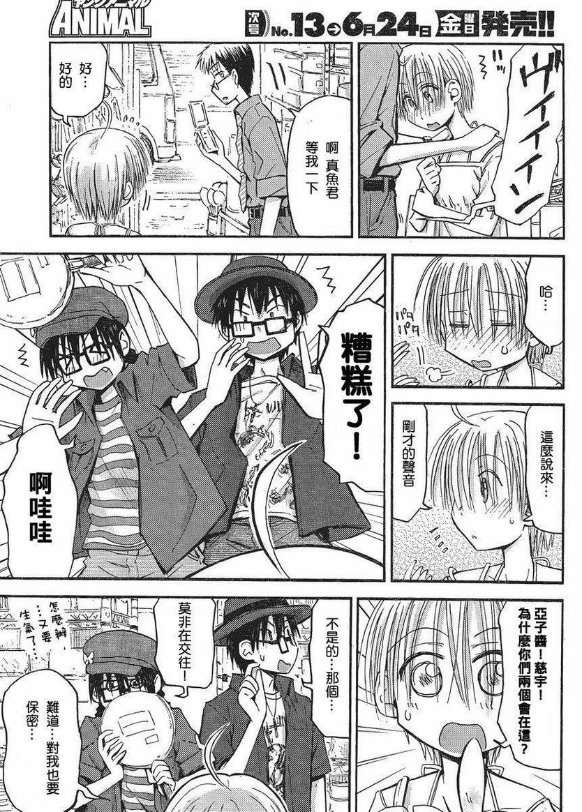 我的毬藻我的球 第22话 第14页