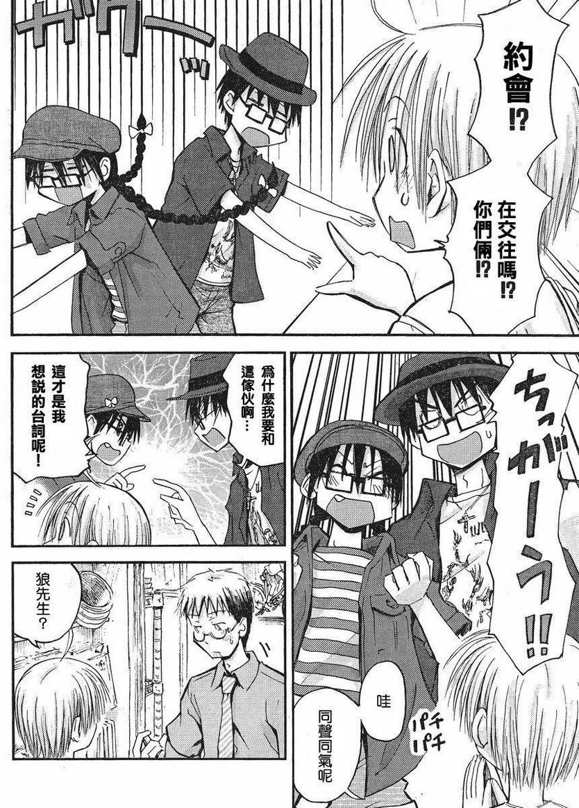 我的毬藻我的球 第22话 第15页