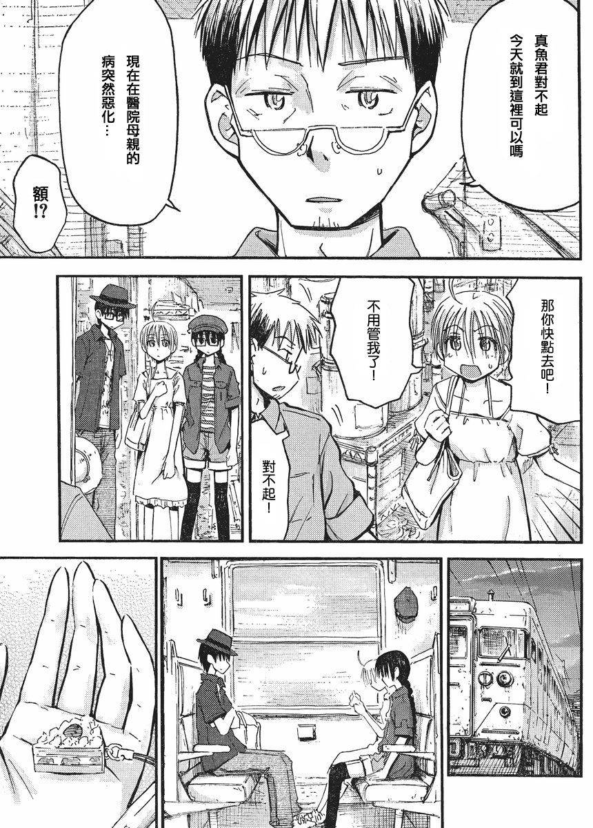 我的毬藻我的球 第22话 第16页