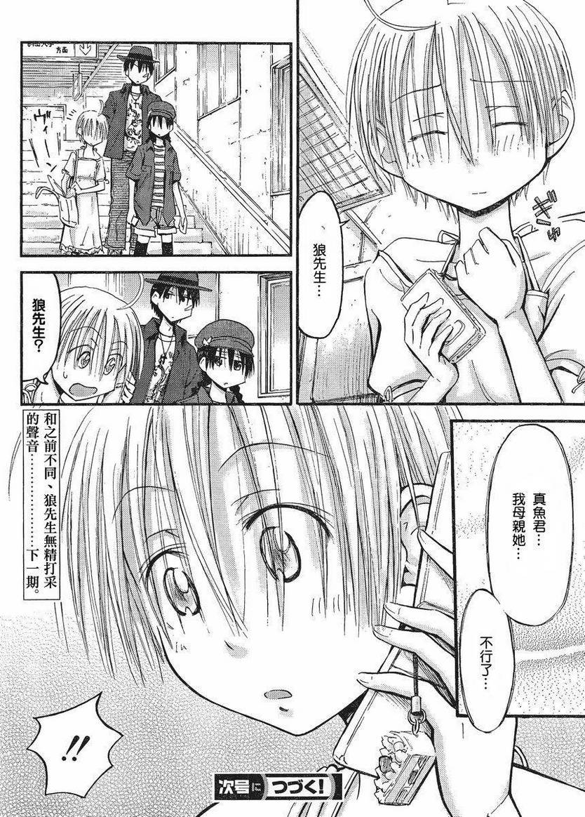 我的毬藻我的球 第22话 第17页