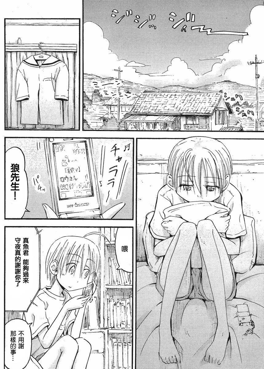 我的毬藻我的球 第23话 第2页