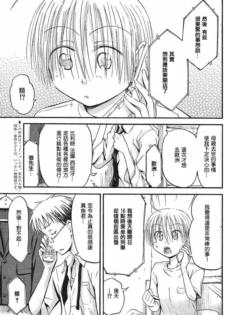 我的毬藻我的球 第23话 第3页