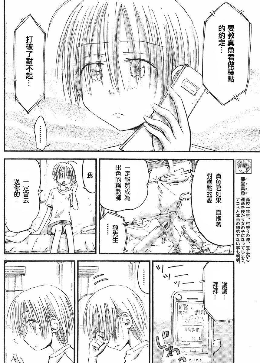 我的毬藻我的球 第23话 第4页