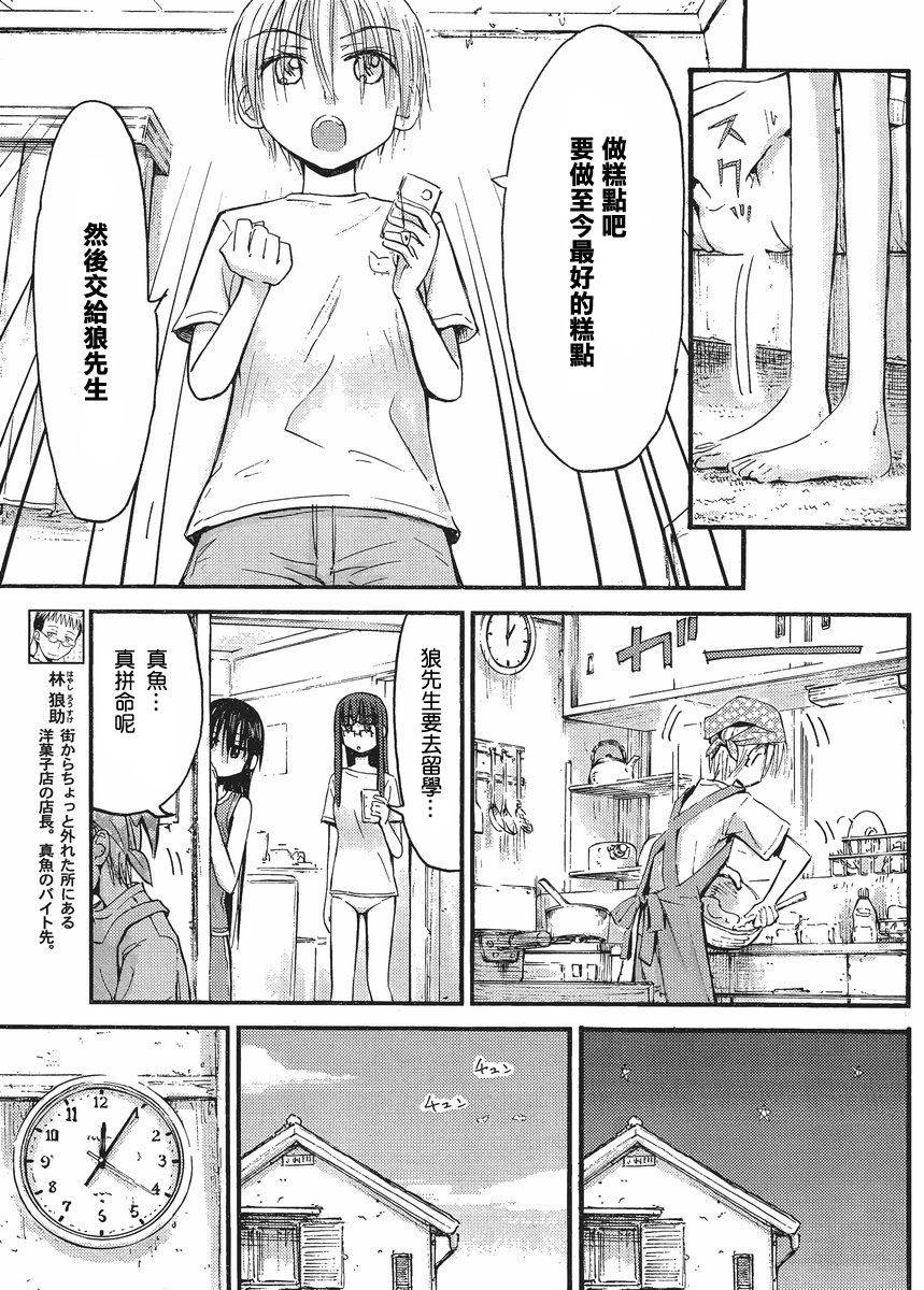 我的毬藻我的球 第23话 第5页