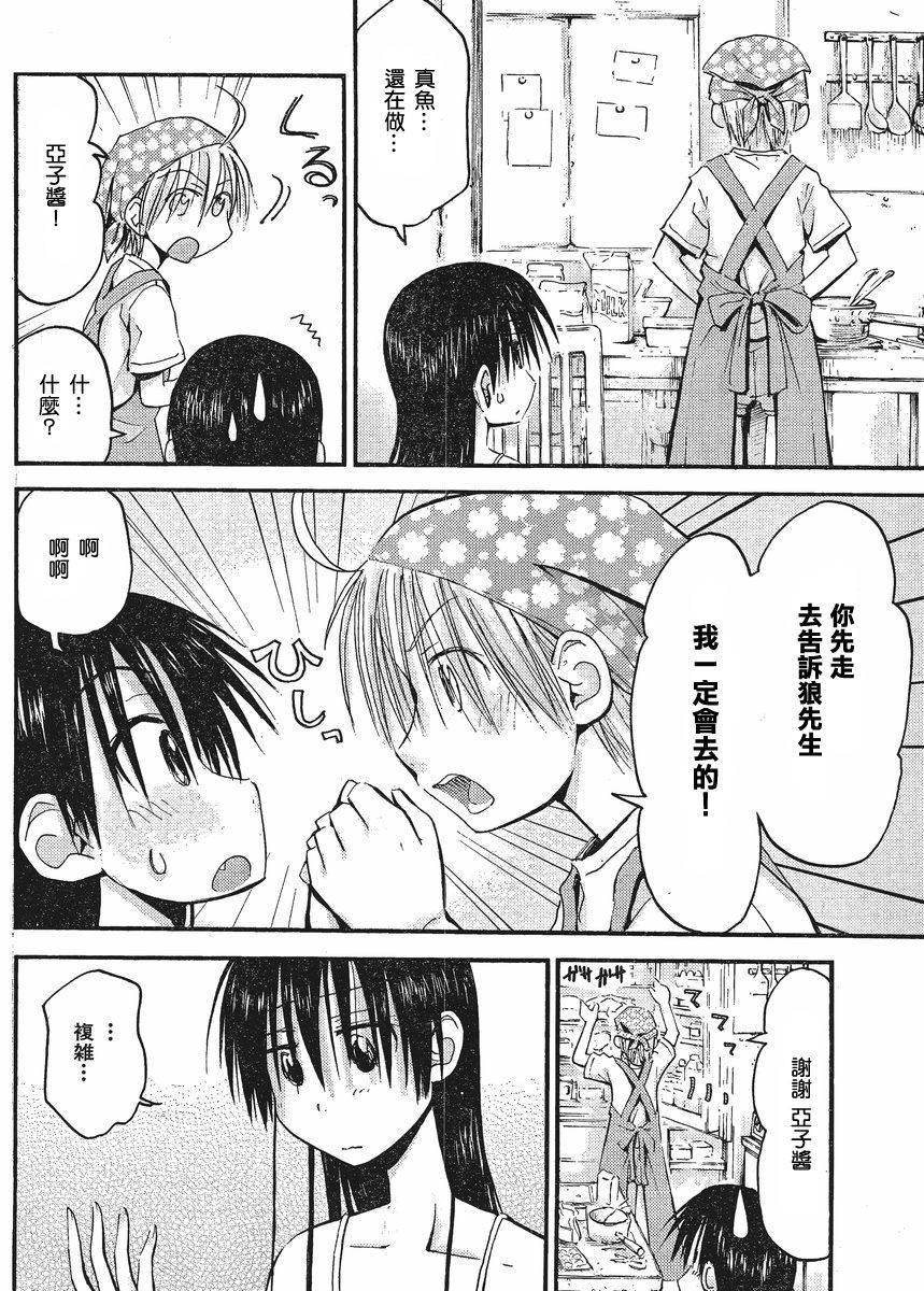 我的毬藻我的球 第23话 第6页