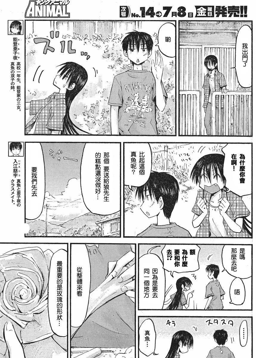 我的毬藻我的球 第23话 第7页