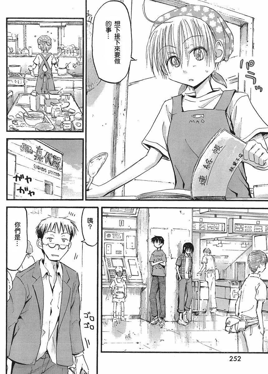 我的毬藻我的球 第23话 第8页