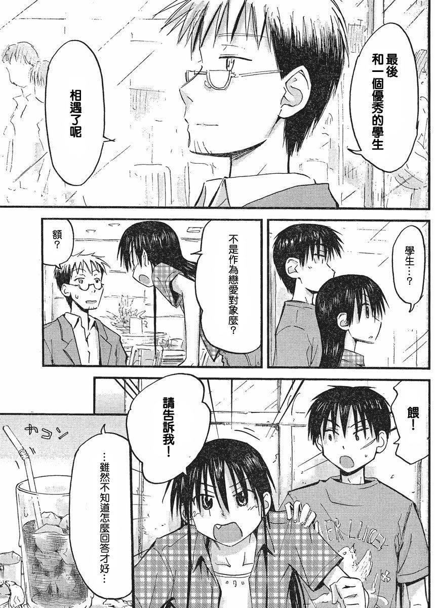 我的毬藻我的球 第23话 第11页