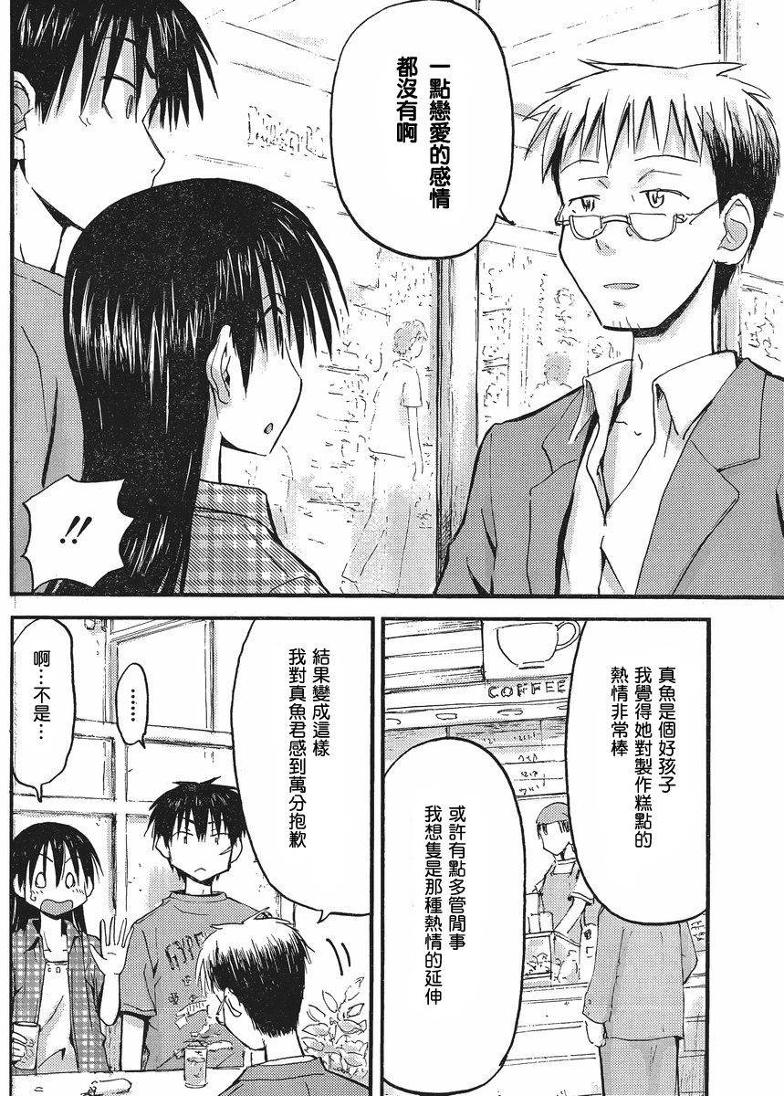 我的毬藻我的球 第23话 第12页