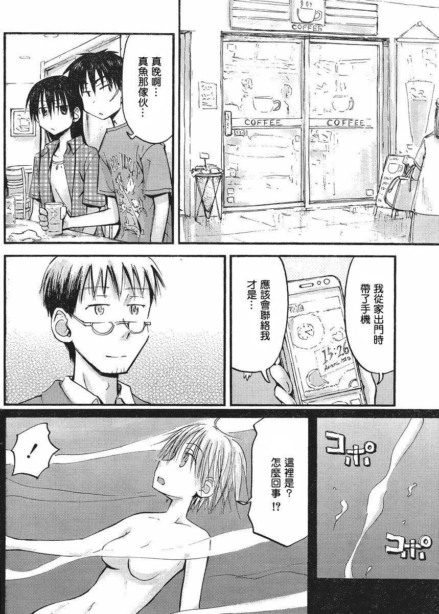 我的毬藻我的球 第23话 第16页