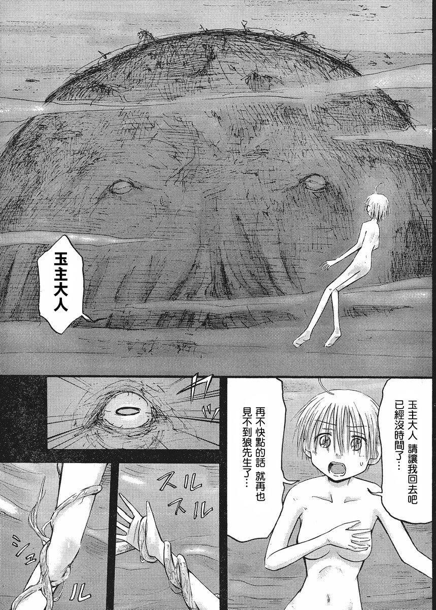 我的毬藻我的球 第23话 第17页