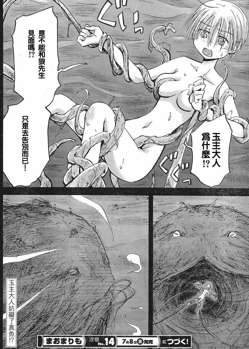 我的毬藻我的球 第23话 第18页