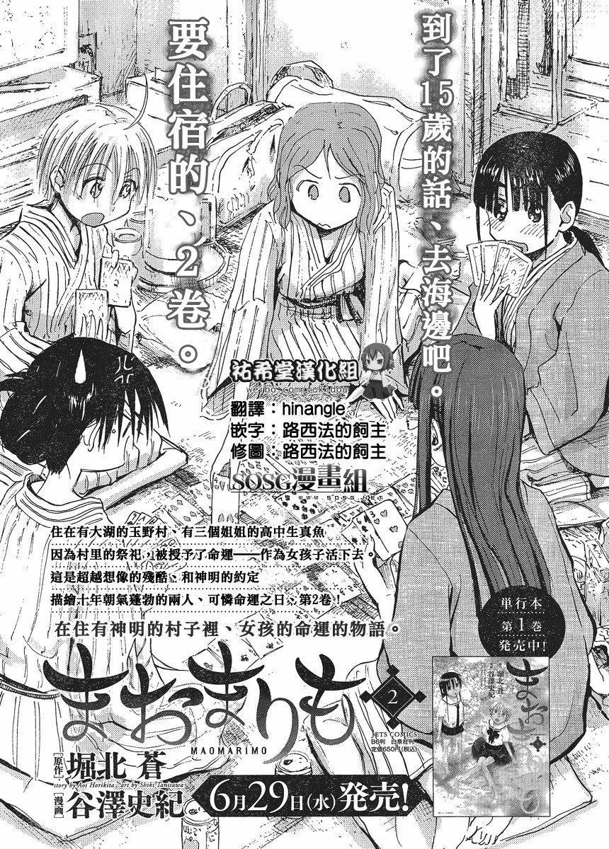 我的毬藻我的球 第23话 第19页