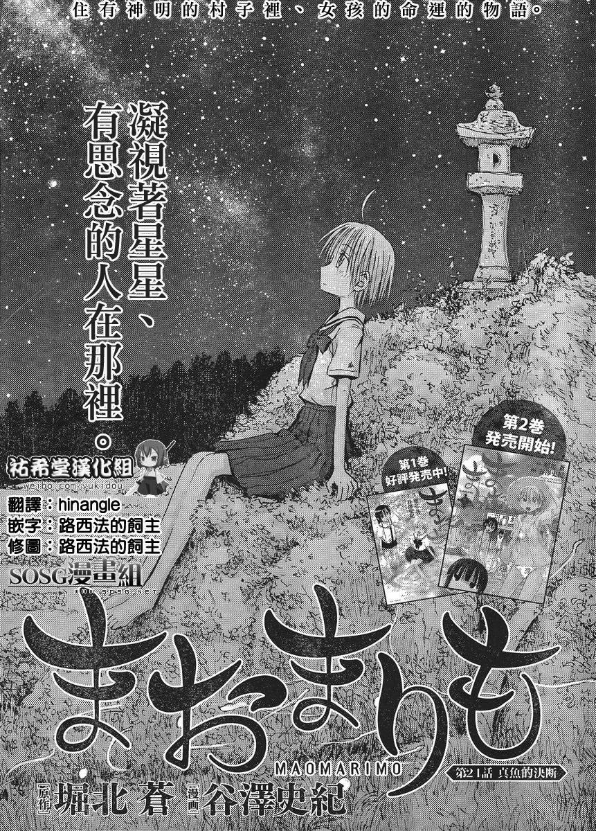 我的毬藻我的球 第24话 第0页