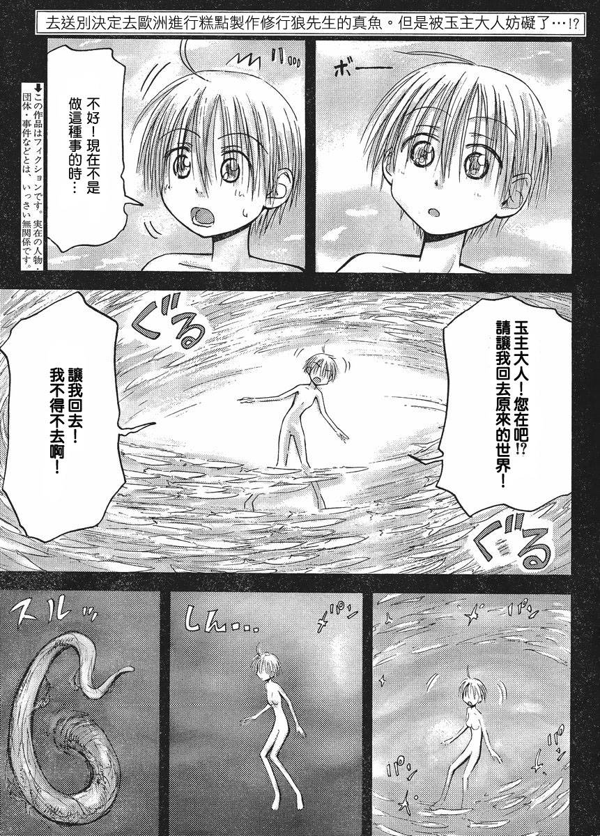 我的毬藻我的球 第24话 第2页