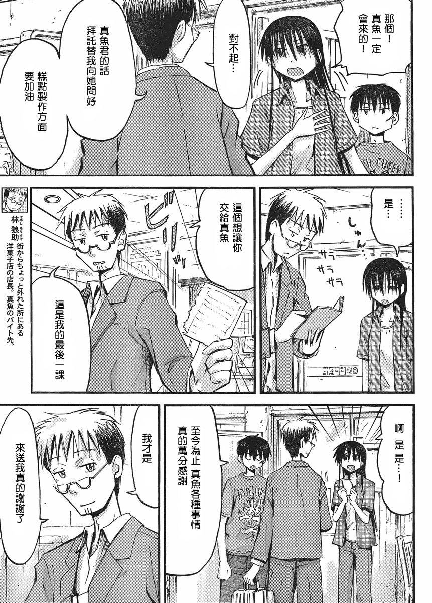 我的毬藻我的球 第24话 第4页