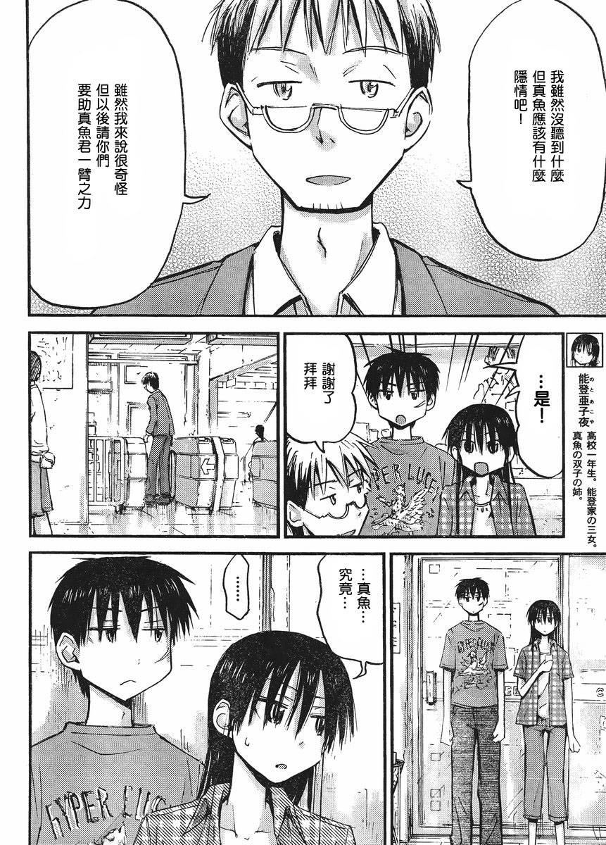 我的毬藻我的球 第24话 第5页