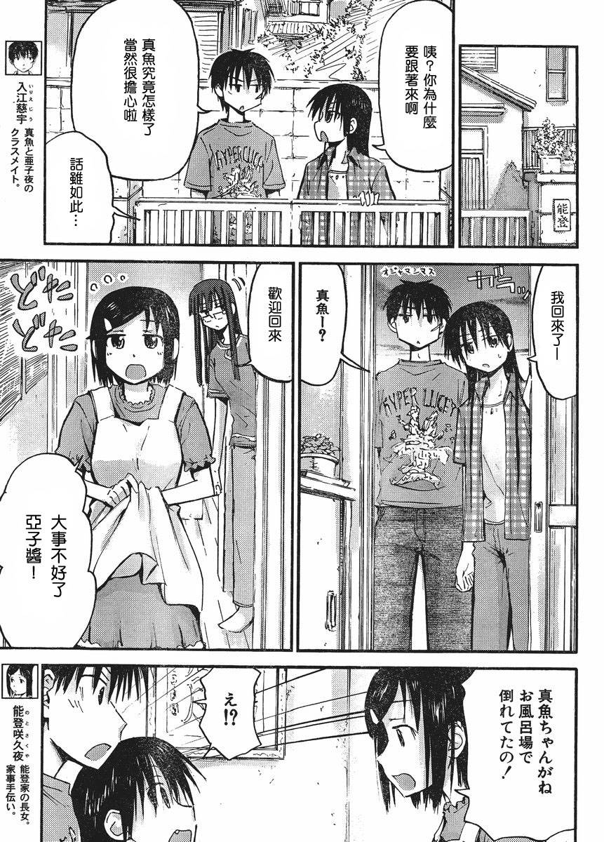 我的毬藻我的球 第24话 第6页