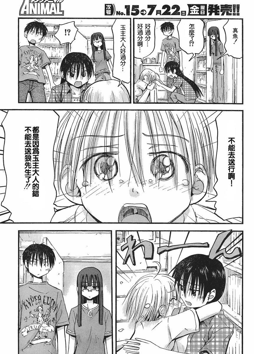 我的毬藻我的球 第24话 第8页