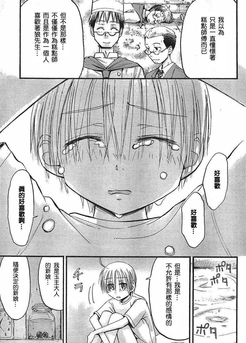 我的毬藻我的球第24话图