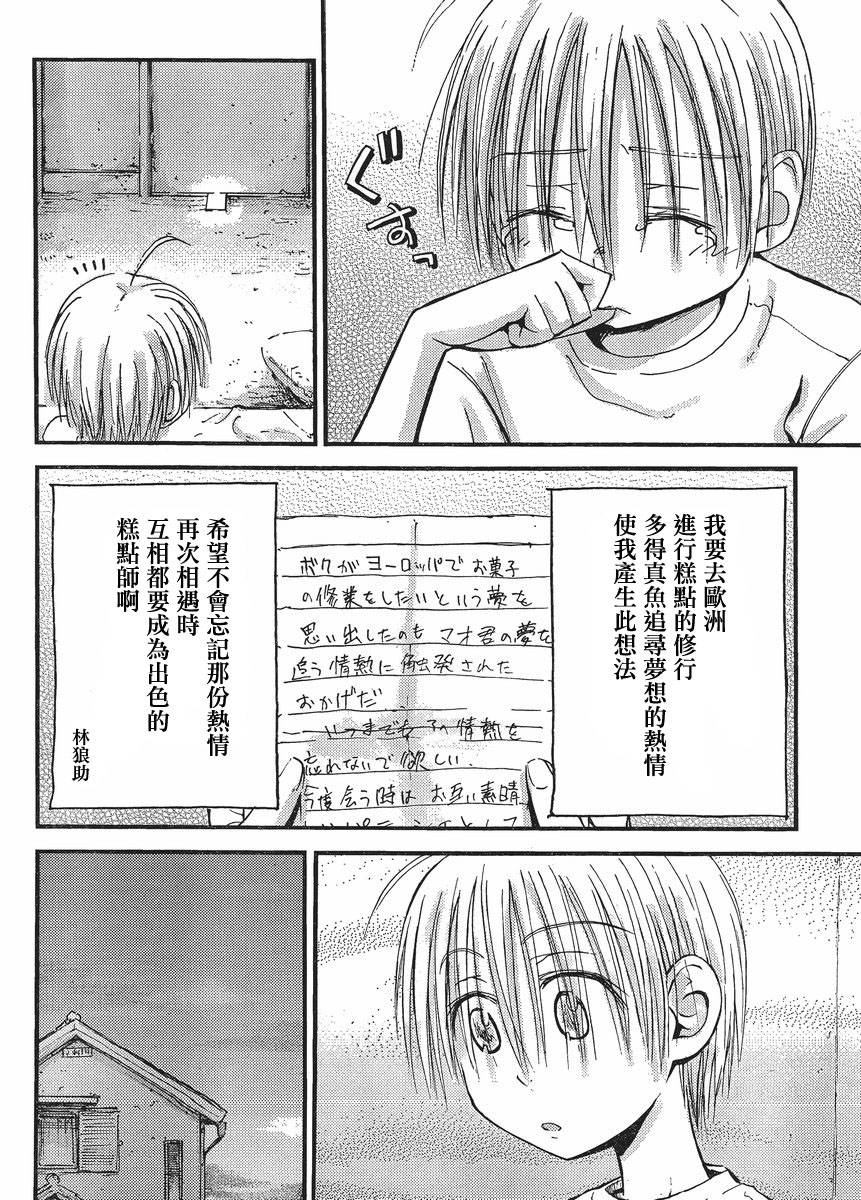 我的毬藻我的球 第24话 第11页