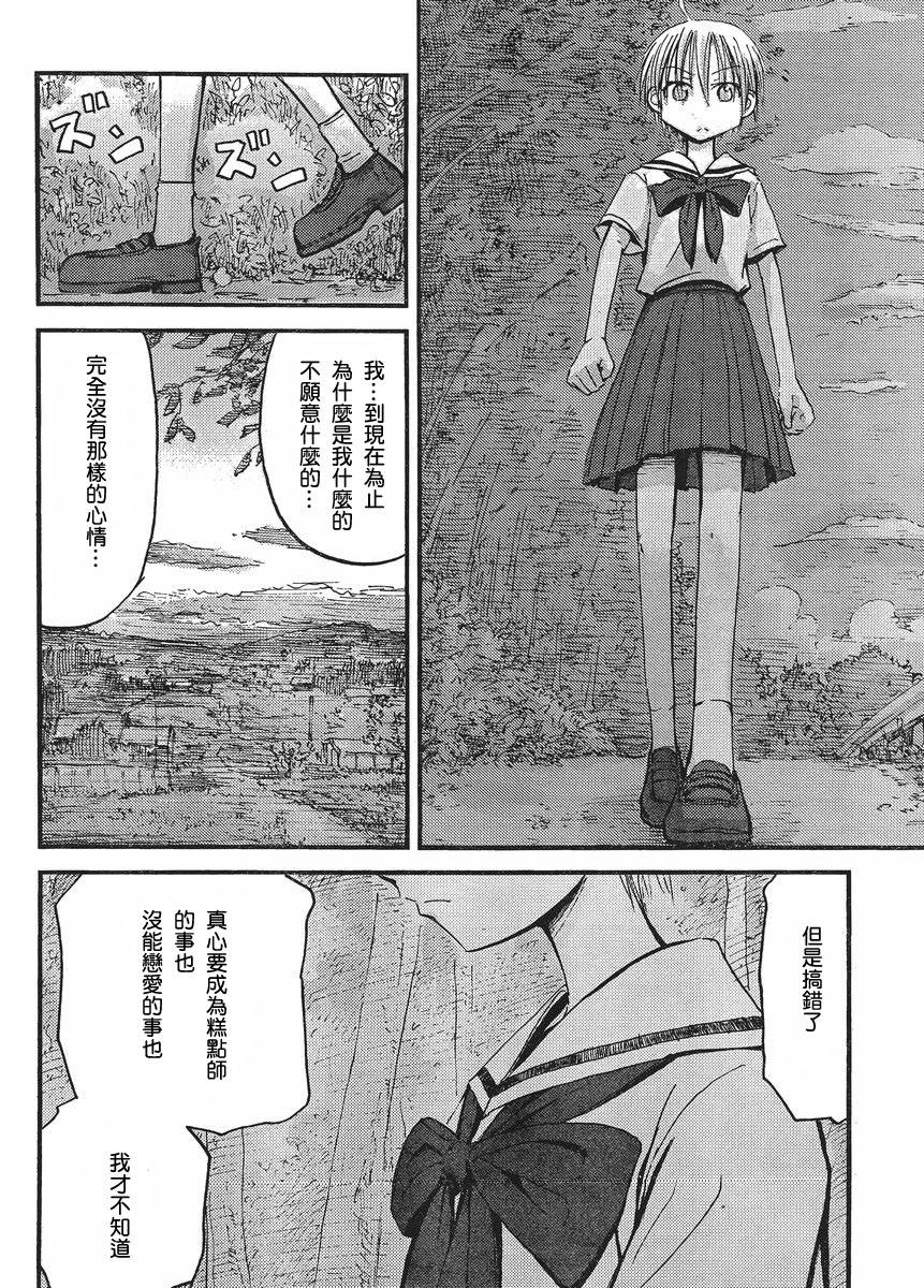 我的毬藻我的球 第24话 第13页