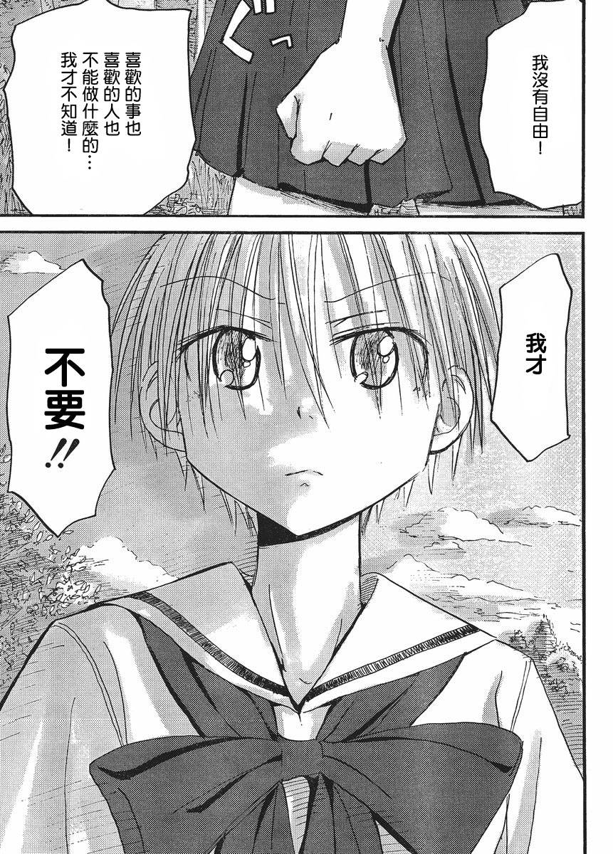 我的毬藻我的球 第24话 第14页