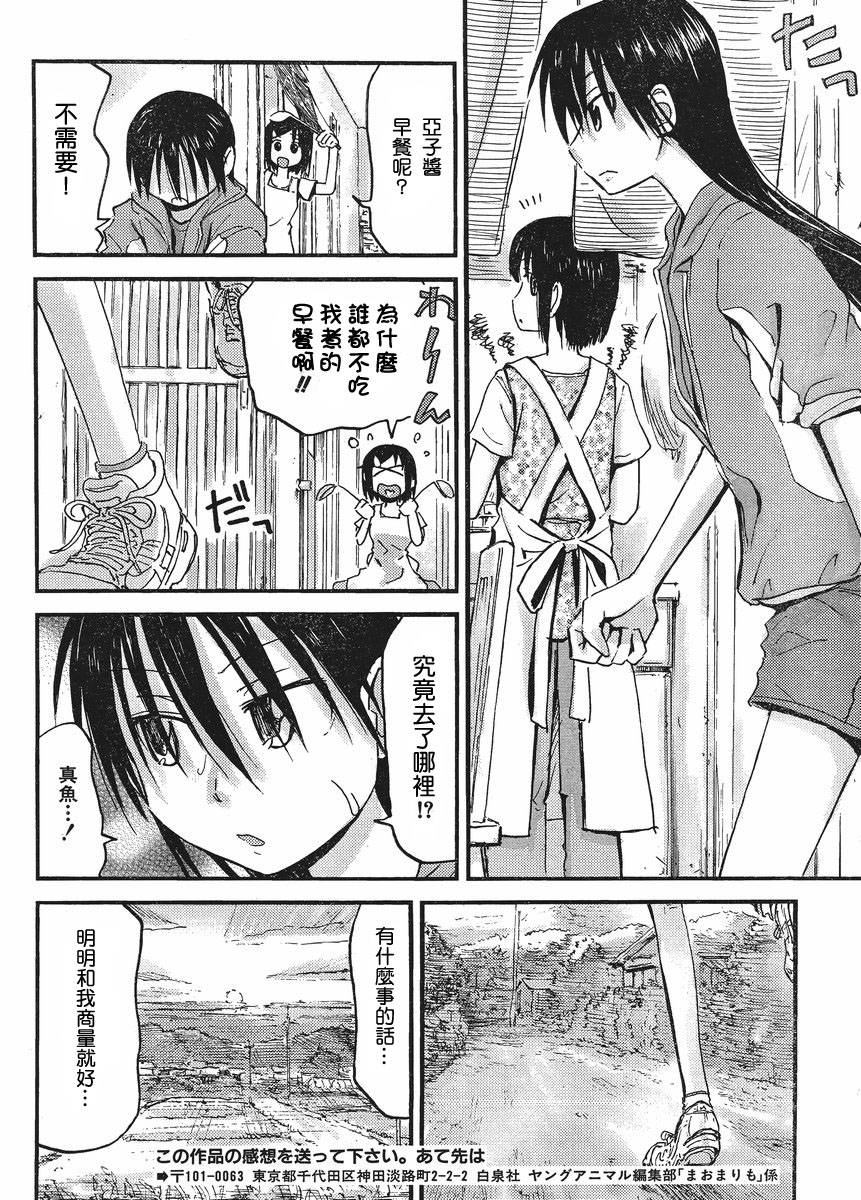 我的毬藻我的球 第24话 第15页