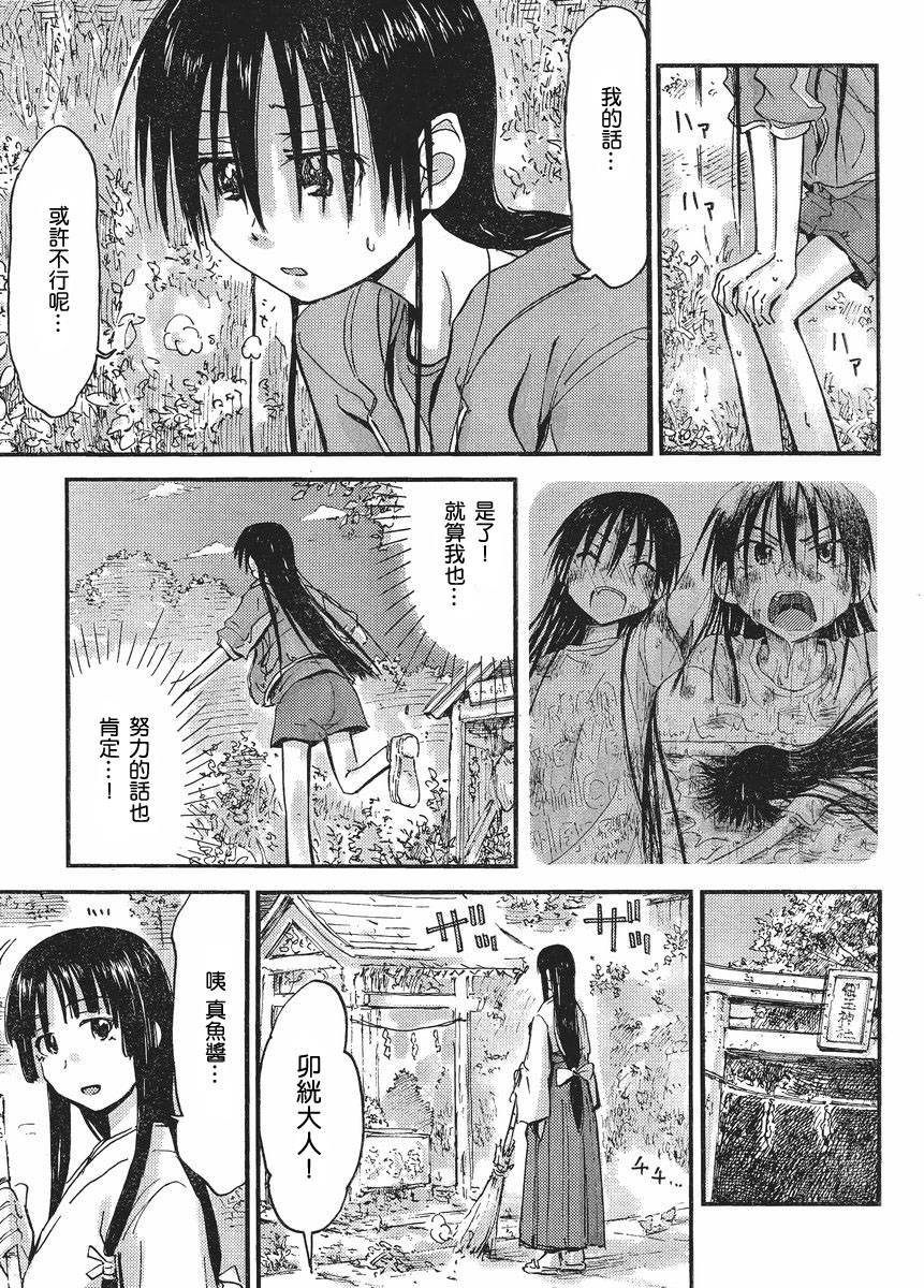 我的毬藻我的球 第24话 第16页