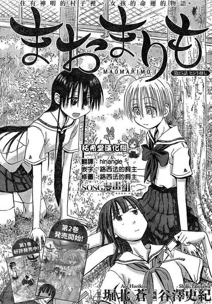 我的毬藻我的球 第25话 第0页