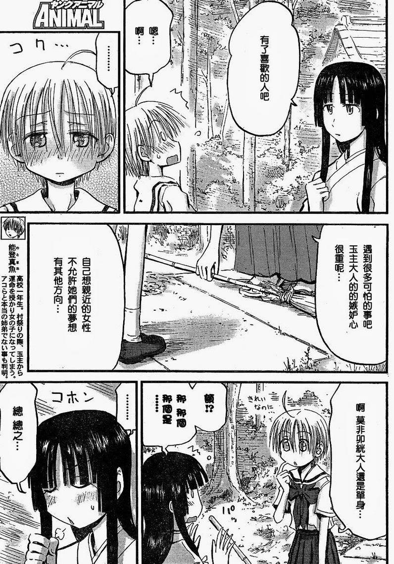 我的毬藻我的球 第25话 第2页