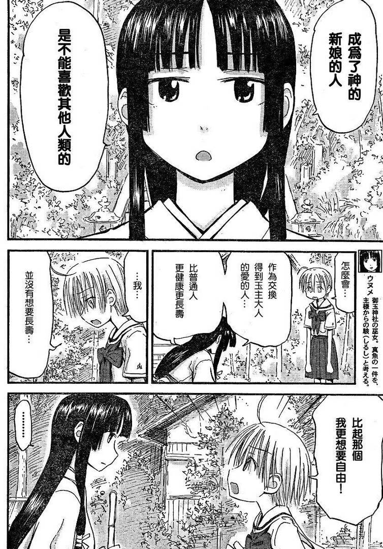 我的毬藻我的球 第25话 第3页