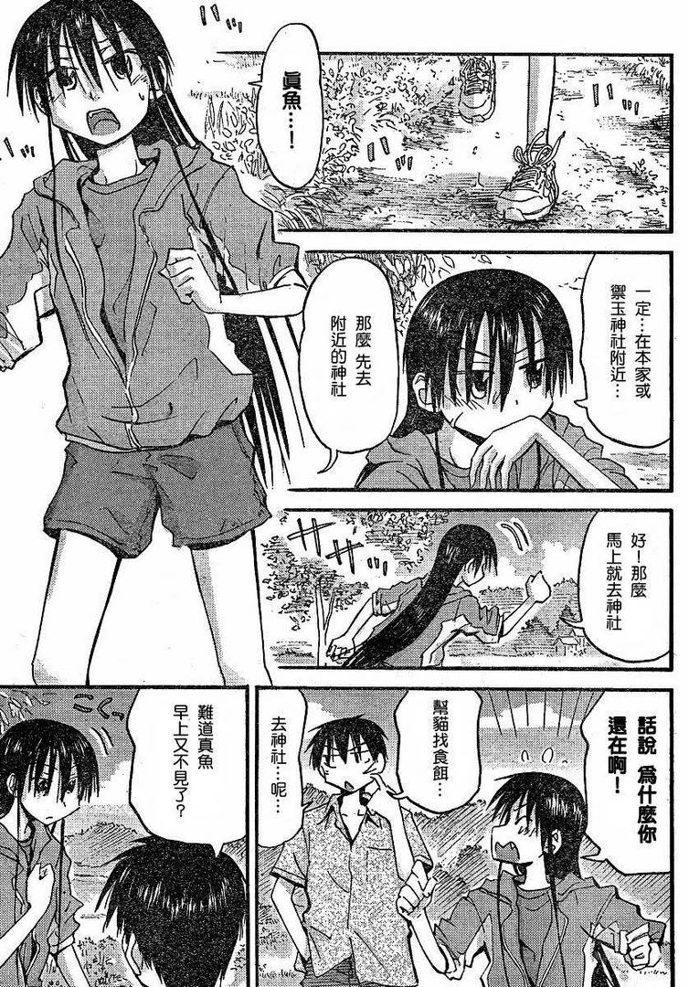 我的毬藻我的球 第25话 第4页