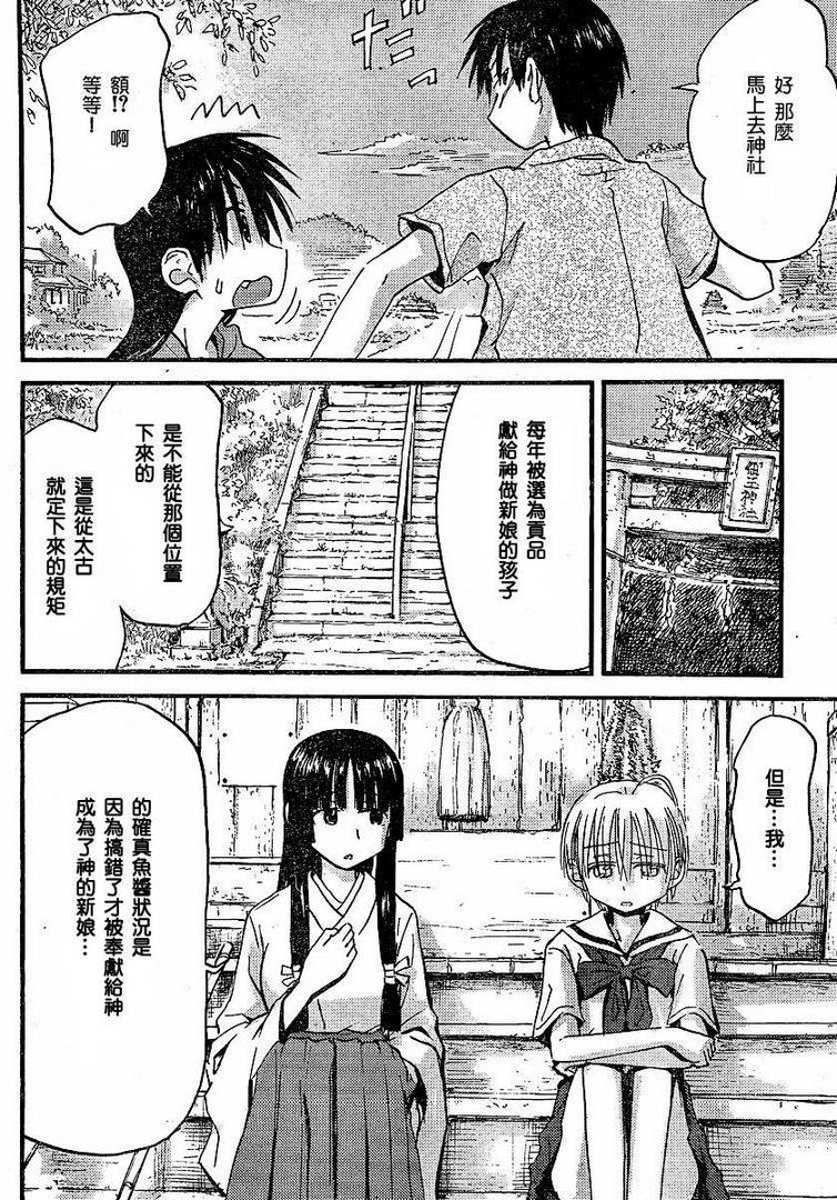 我的毬藻我的球 第25话 第5页