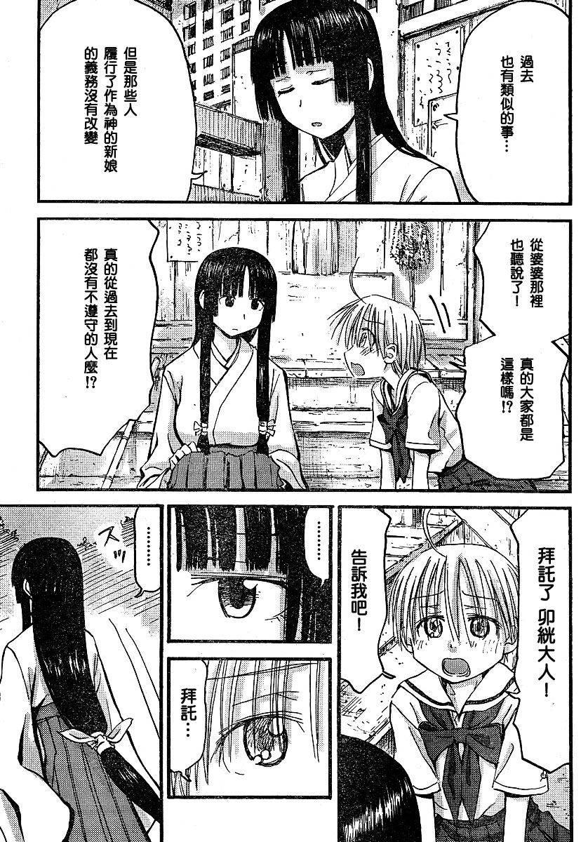 我的毬藻我的球 第25话 第6页