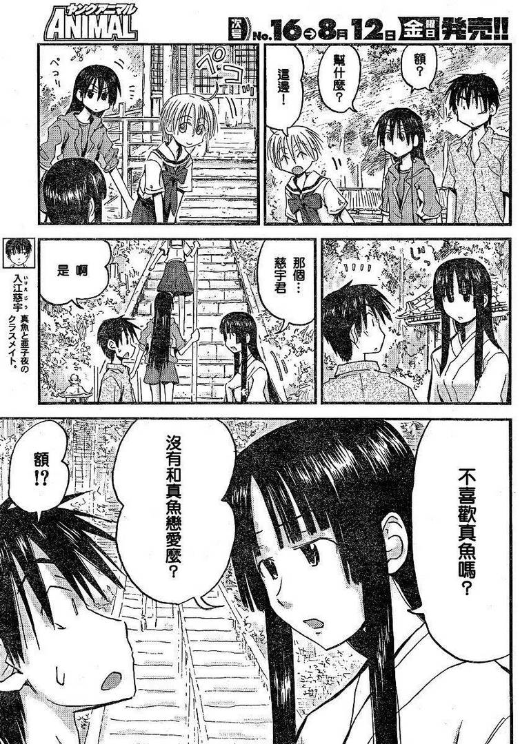 我的毬藻我的球 第25话 第8页