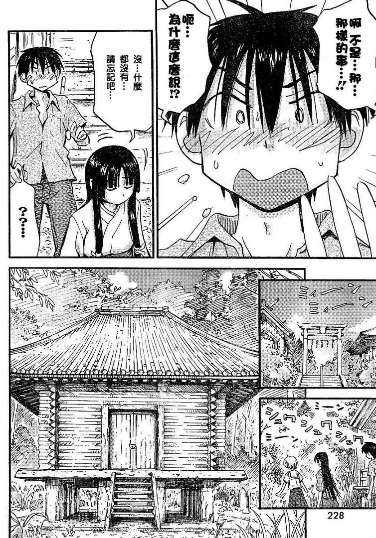 我的毬藻我的球 第25话 第9页