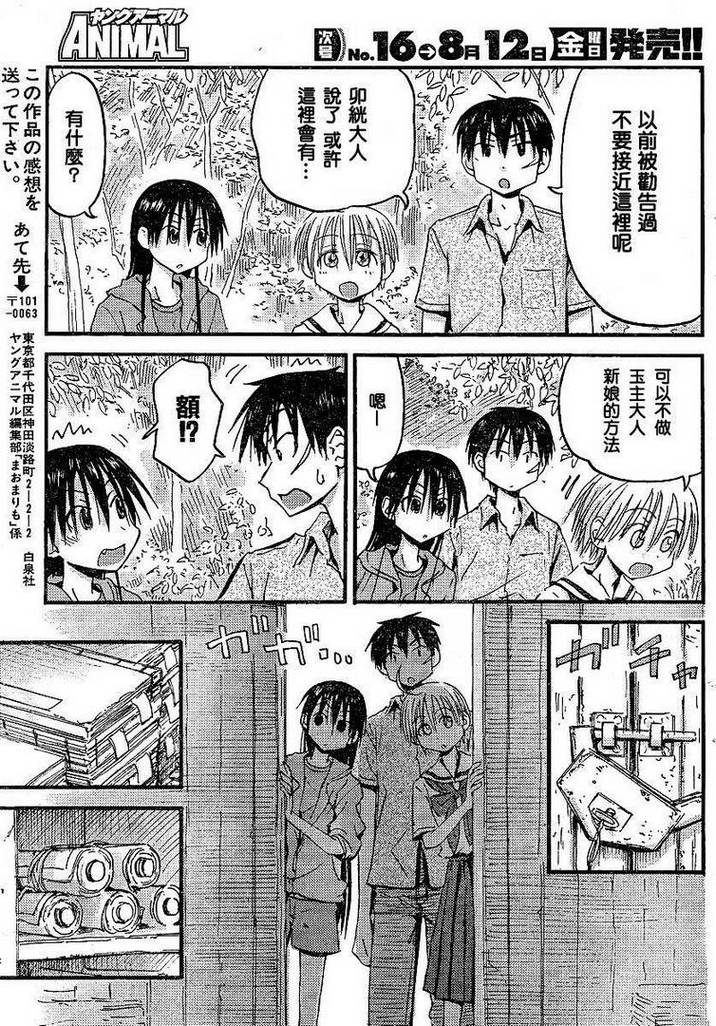 我的毬藻我的球 第25话 第10页