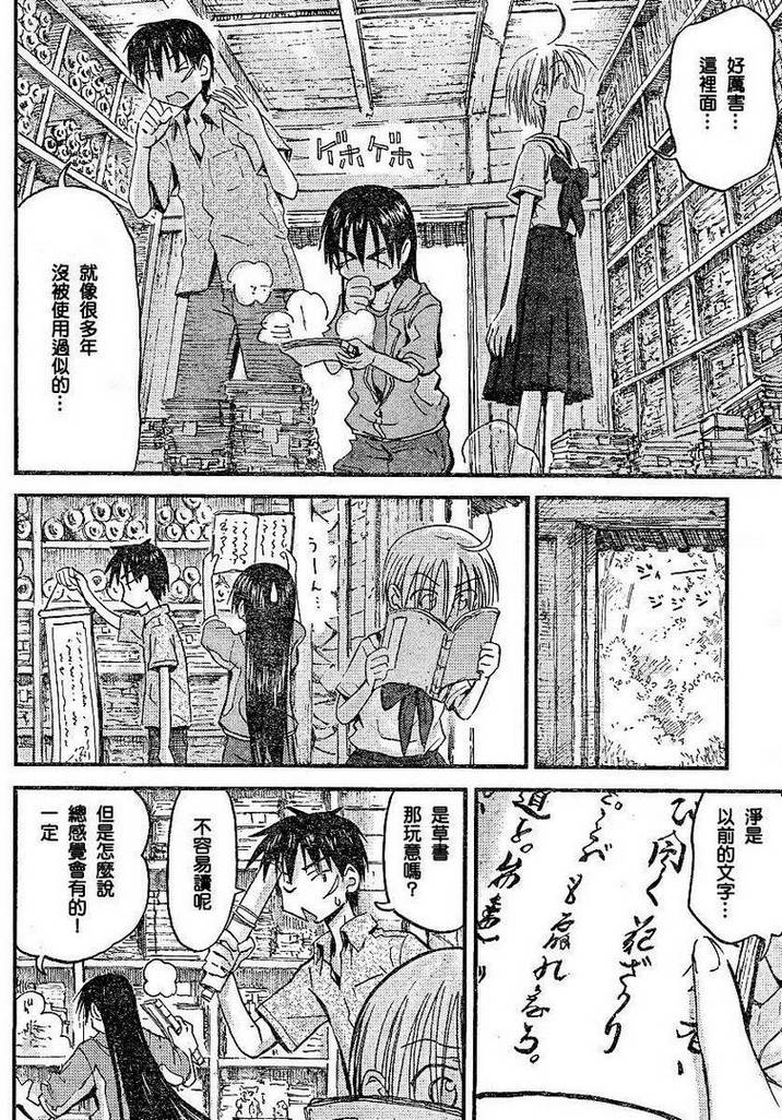 我的毬藻我的球 第25话 第11页