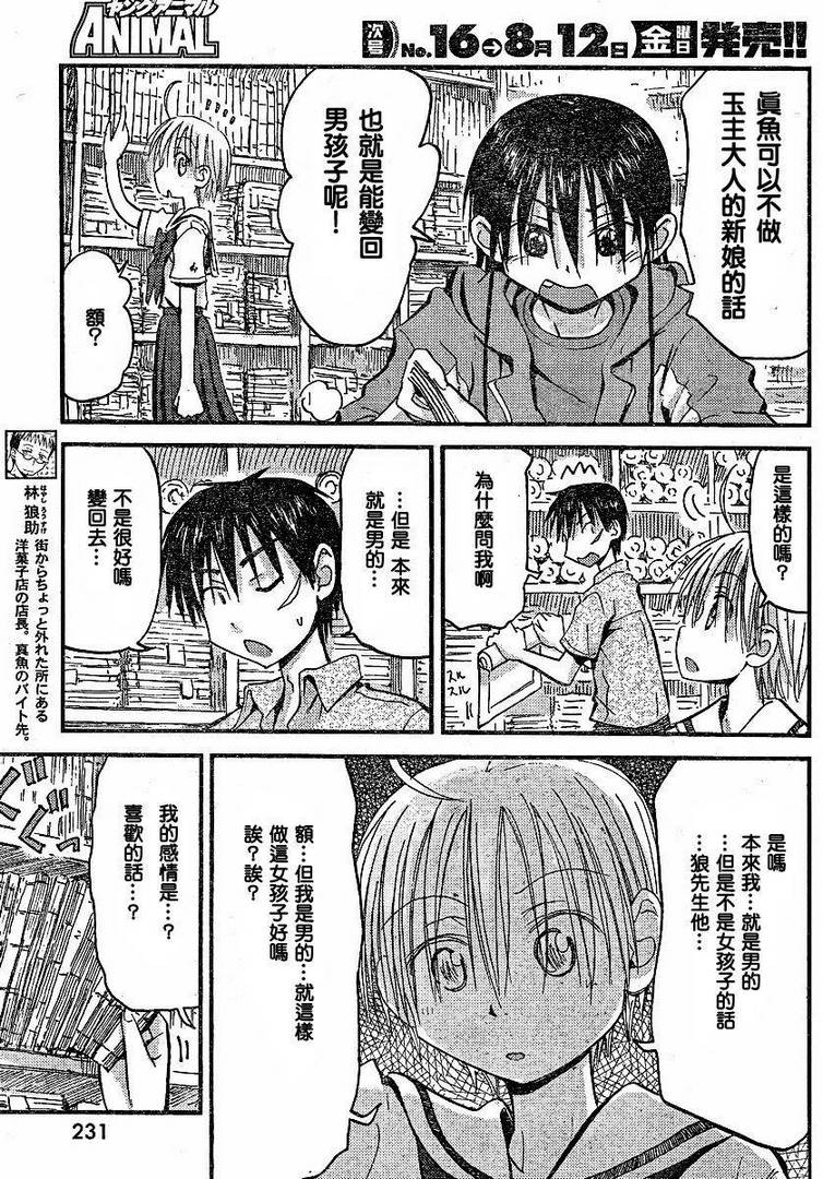 我的毬藻我的球 第25话 第12页