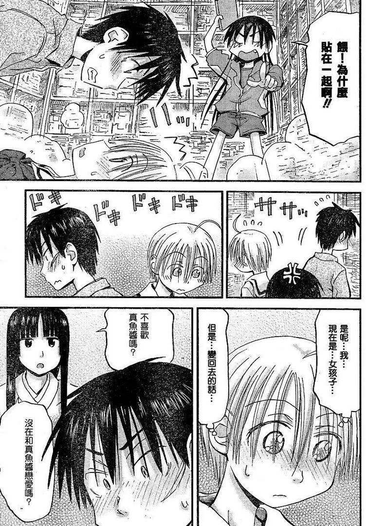 我的毬藻我的球 第25话 第14页