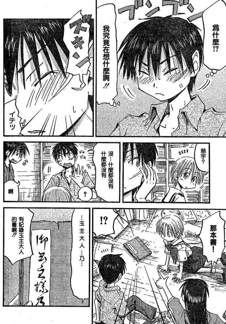 我的毬藻我的球 第25话 第15页