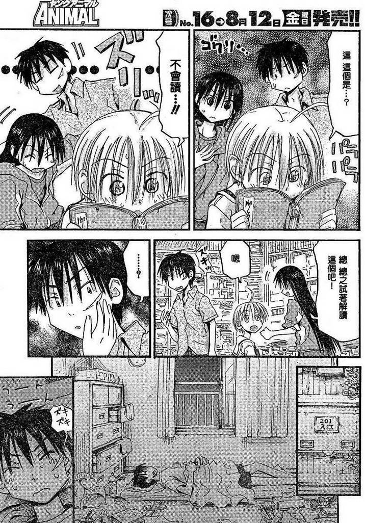 我的毬藻我的球 第25话 第16页