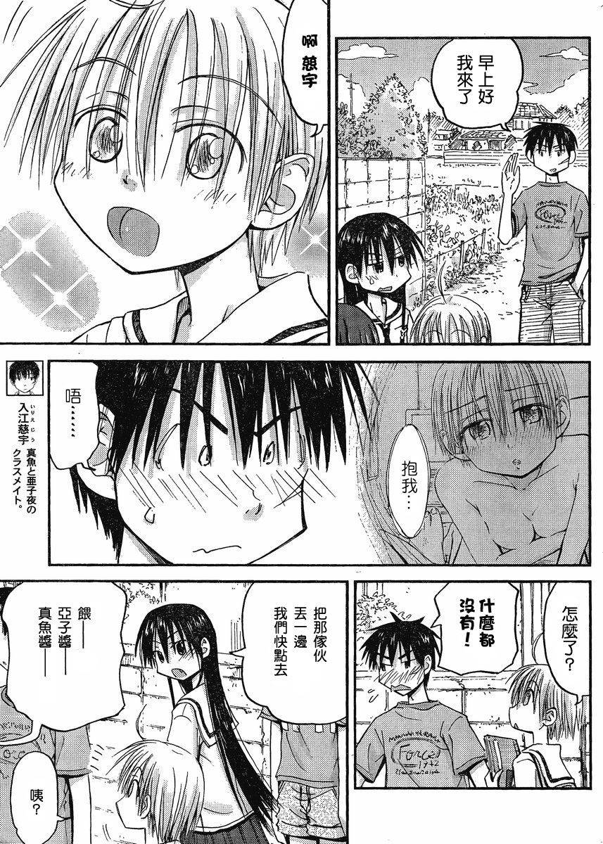 我的毬藻我的球 第26话 第3页