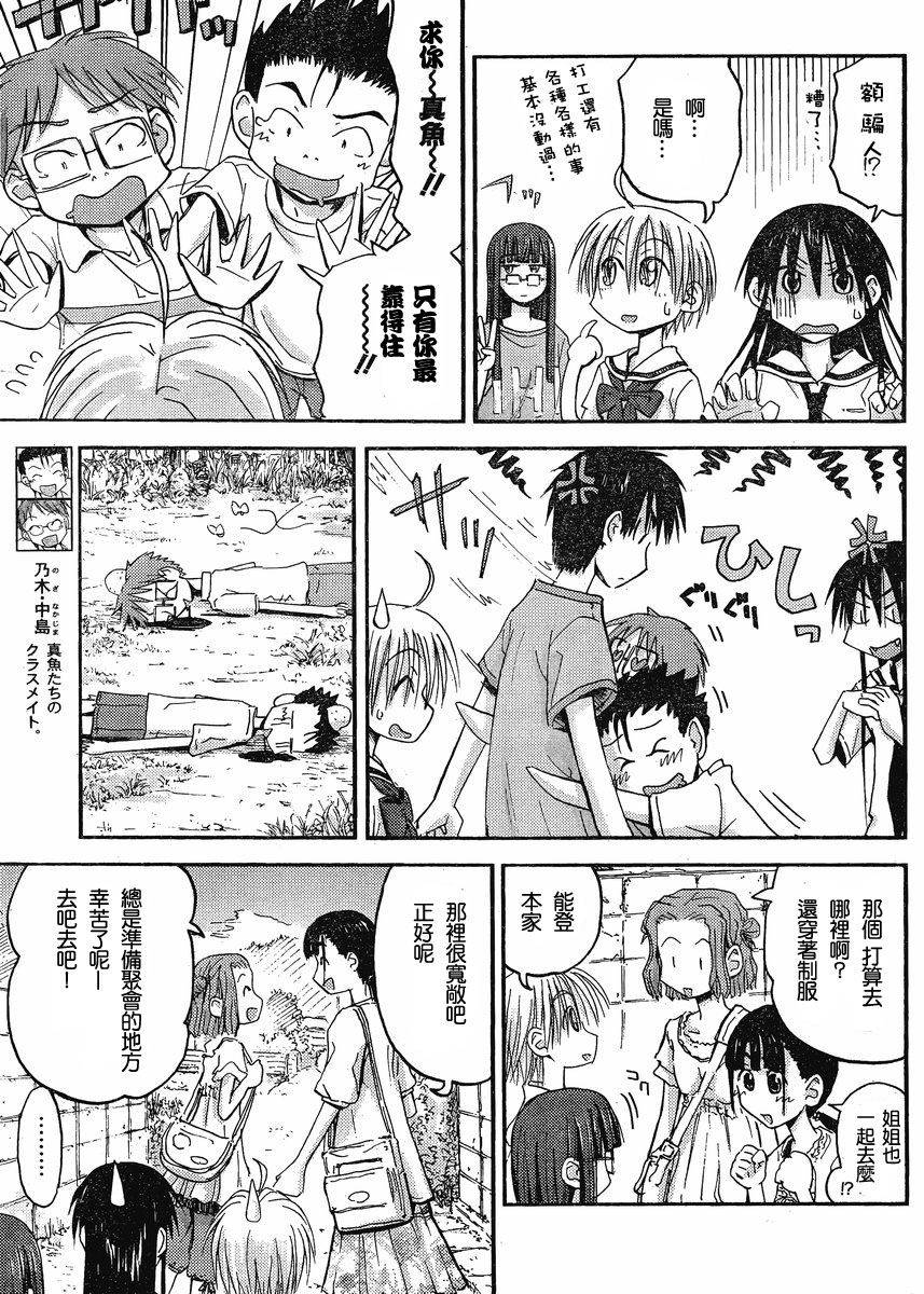 我的毬藻我的球 第26话 第5页