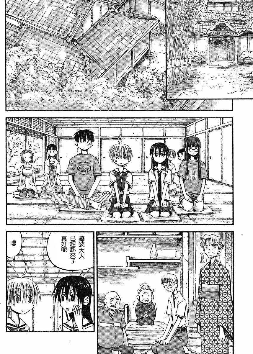 我的毬藻我的球 第26话 第6页