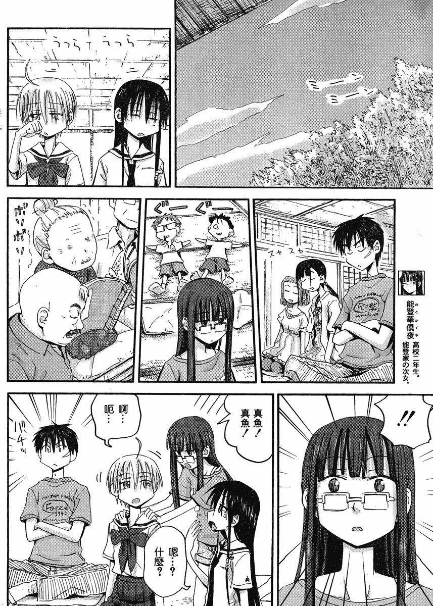 我的毬藻我的球 第26话 第8页