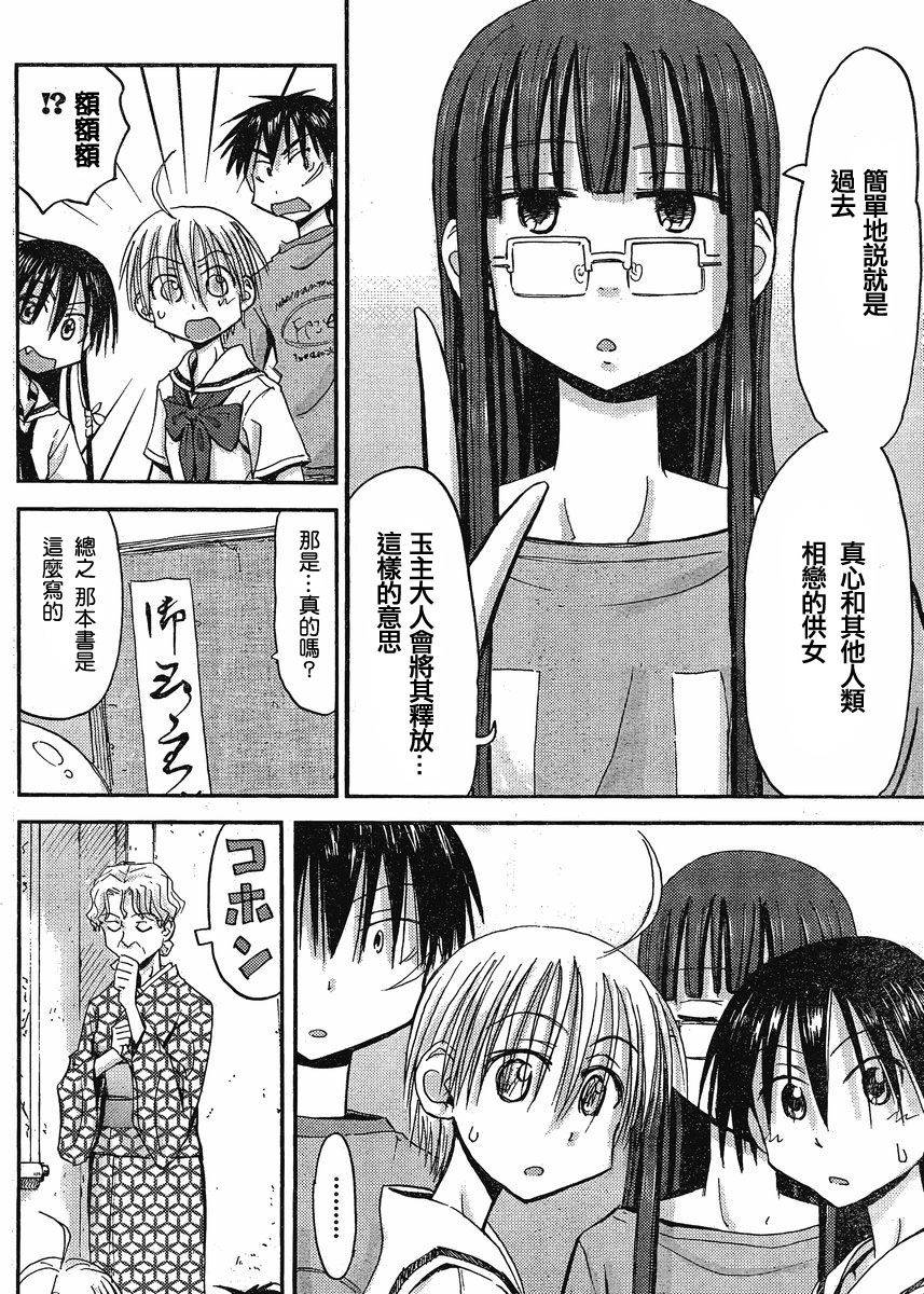 我的毬藻我的球 第26话 第10页